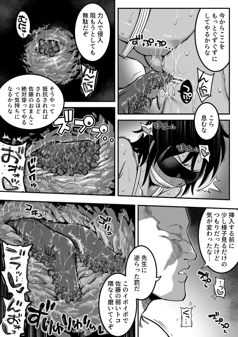 顧問と温泉旅館に訪れる陸上部部長 Page.11