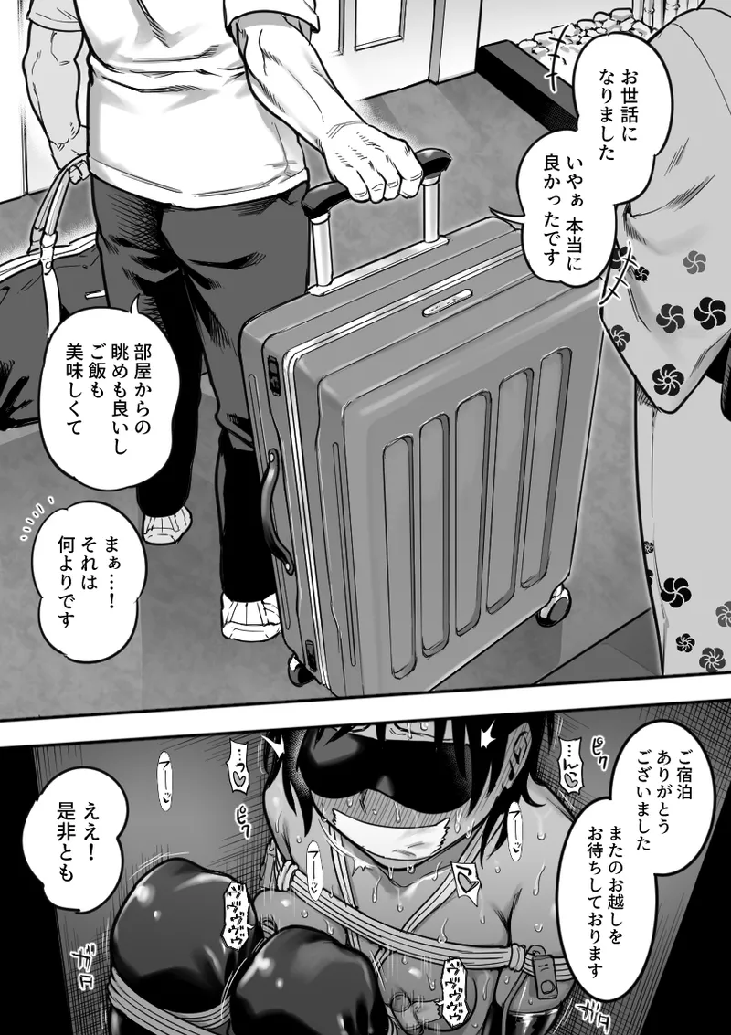 顧問と温泉旅館に訪れる陸上部部長 Page.21