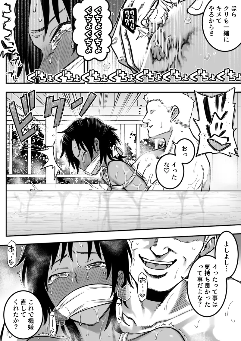 顧問と温泉旅館に訪れる陸上部部長 Page.6