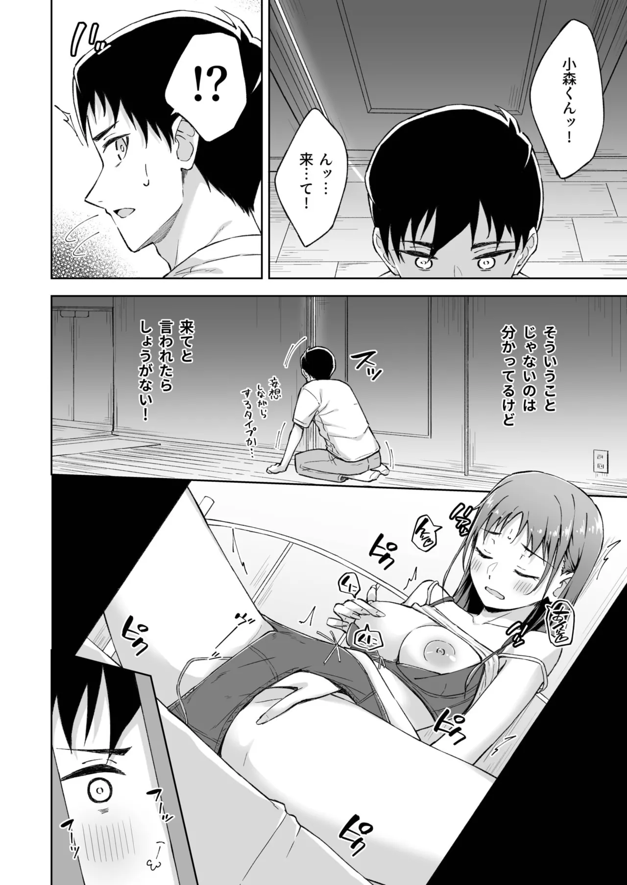 ひとはだフレンド Page.170