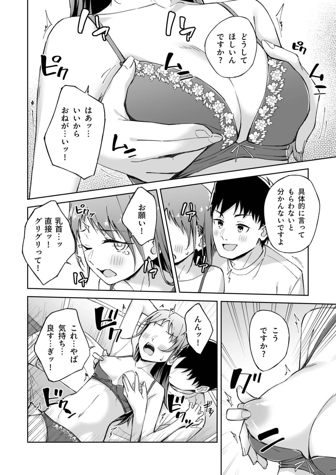 ひとはだフレンド Page.176
