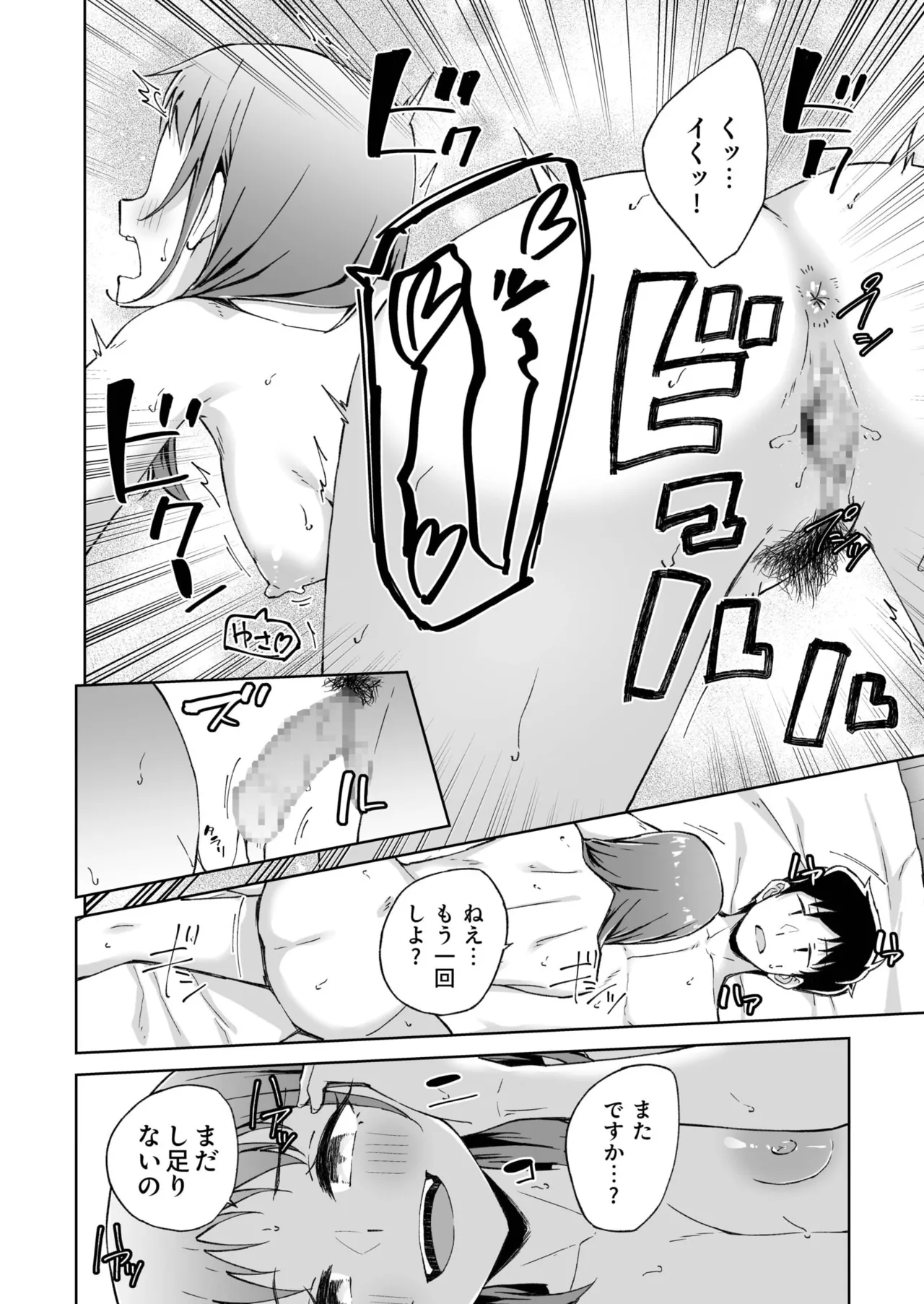 ひとはだフレンド Page.188
