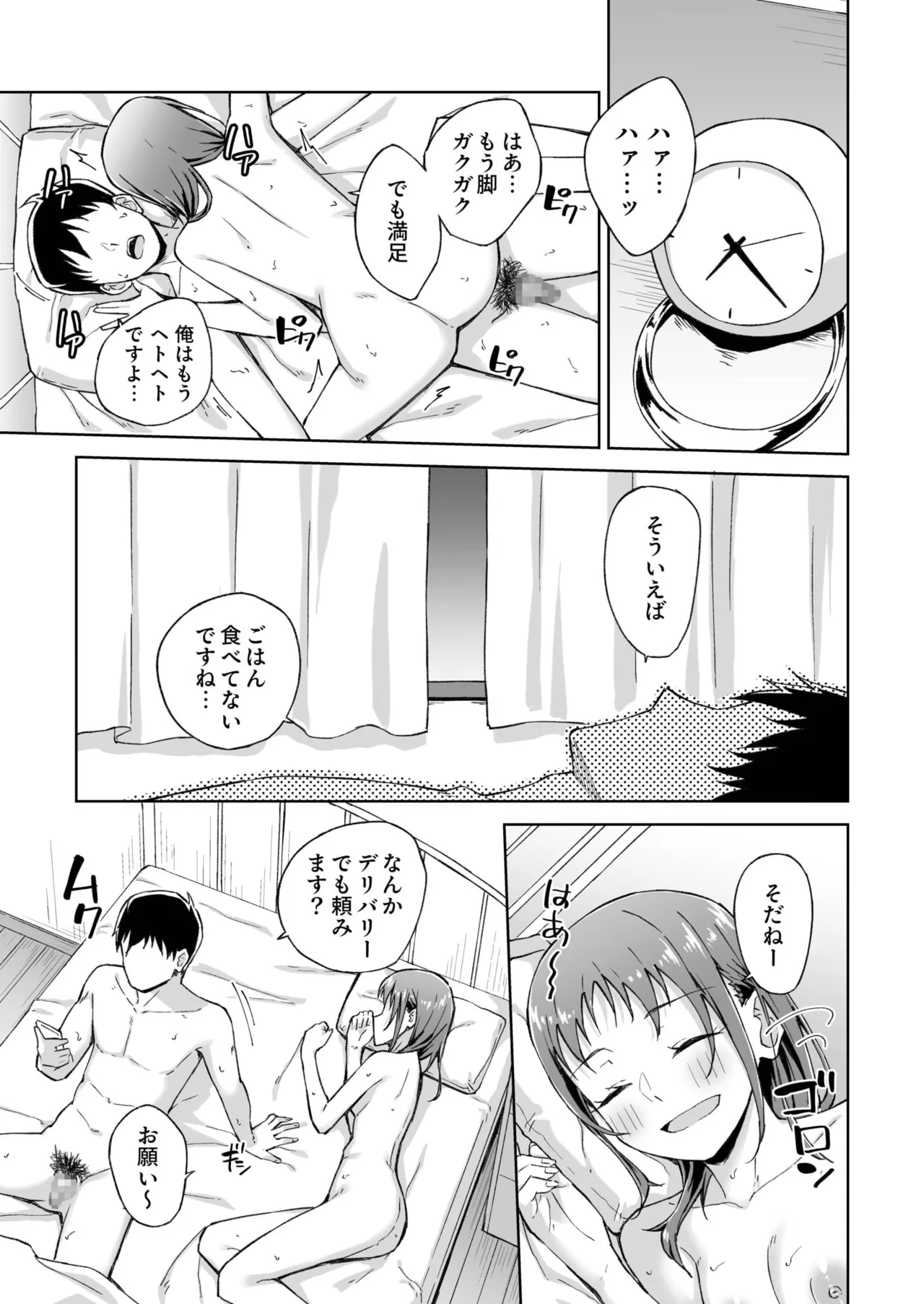 ひとはだフレンド Page.189