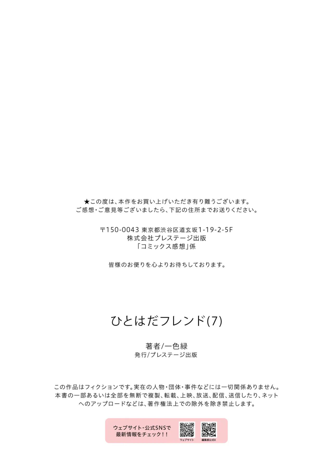 ひとはだフレンド Page.191