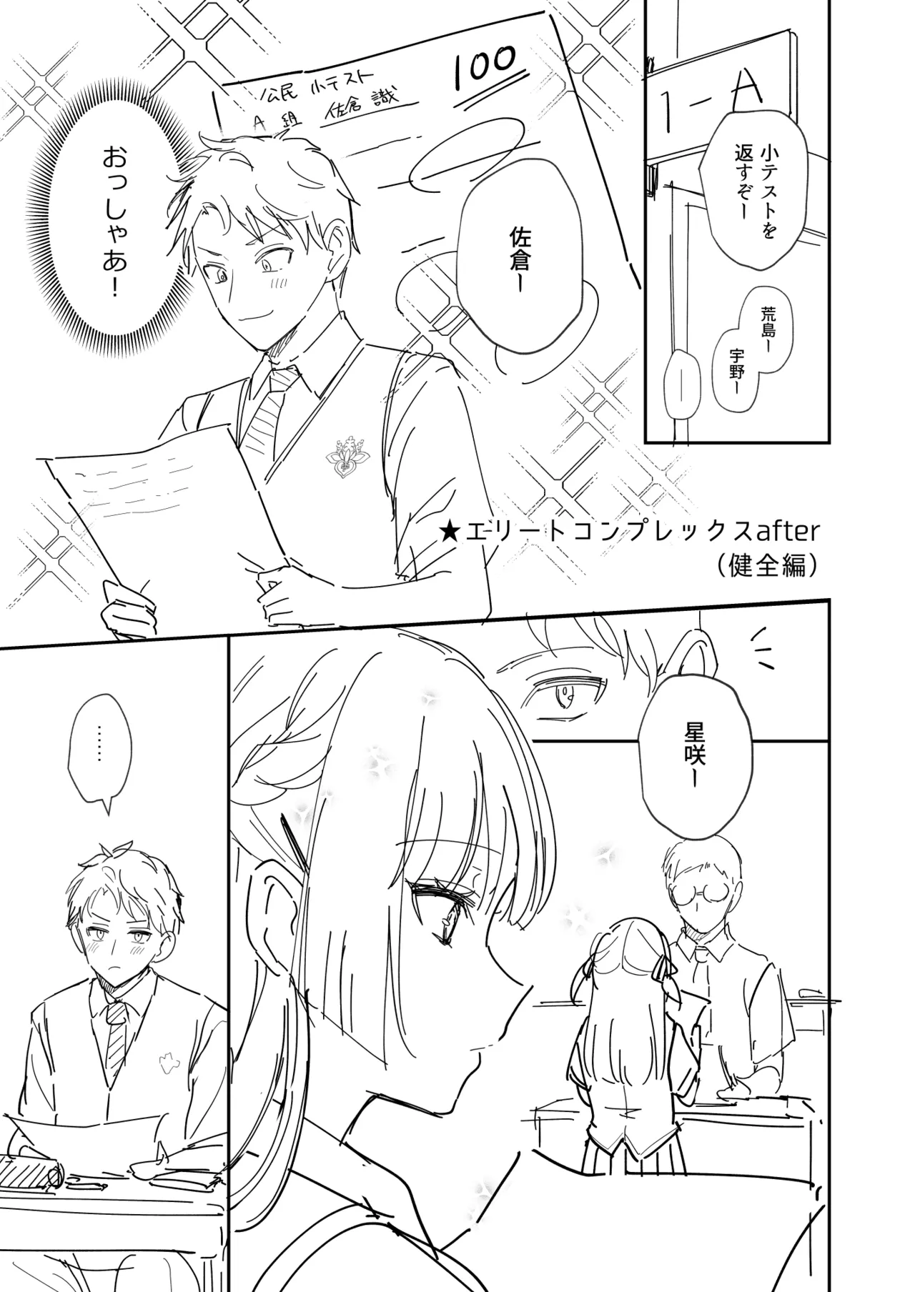 エリートコンプレックス オマケ Page.1