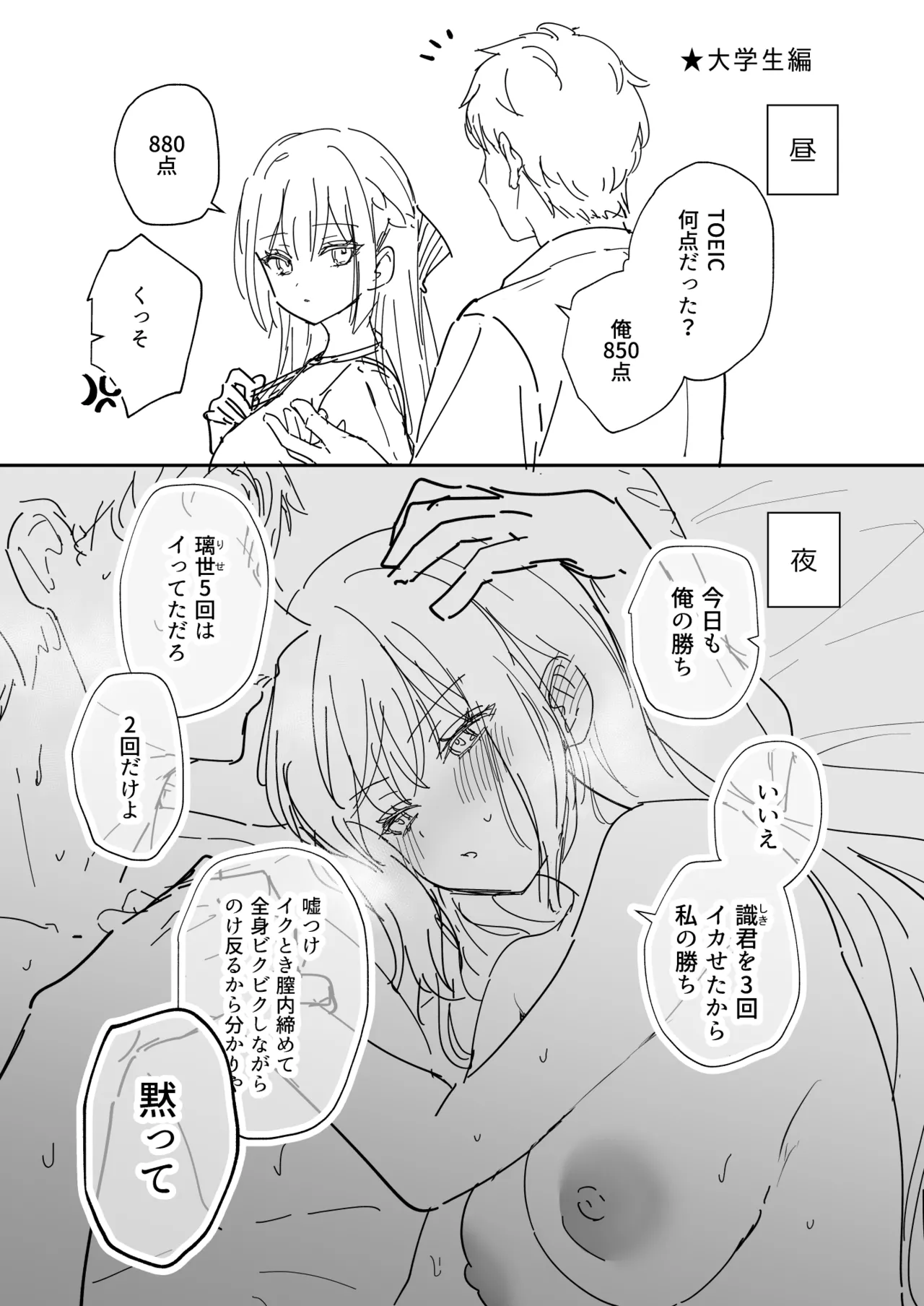 エリートコンプレックス オマケ Page.12