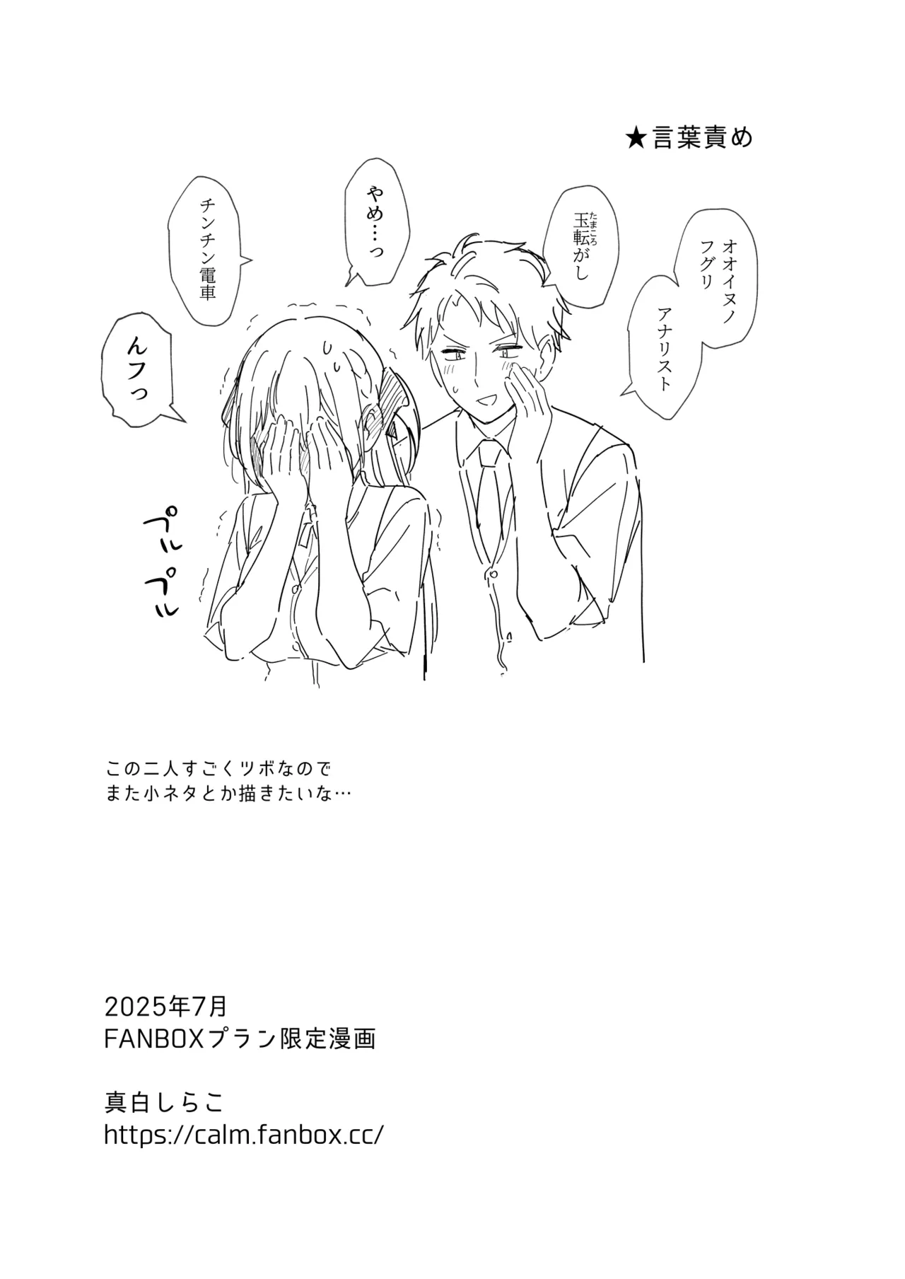 エリートコンプレックス オマケ Page.13