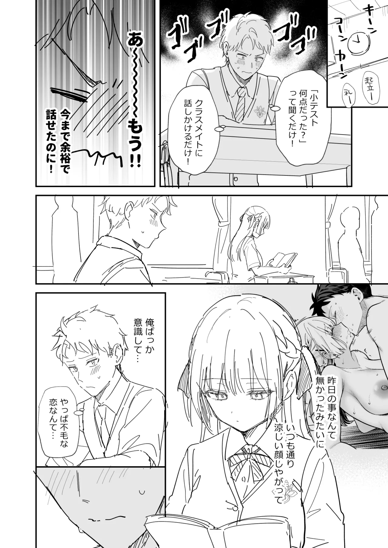 エリートコンプレックス オマケ Page.2