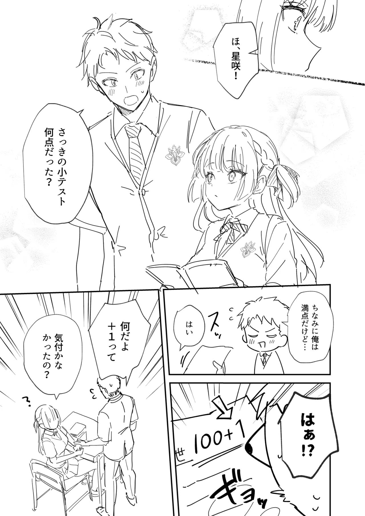 エリートコンプレックス オマケ Page.3