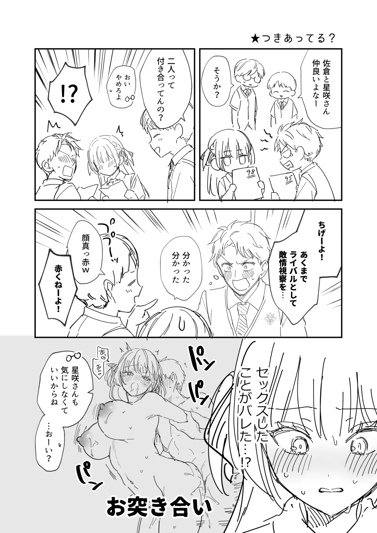 エリートコンプレックス オマケ Page.6