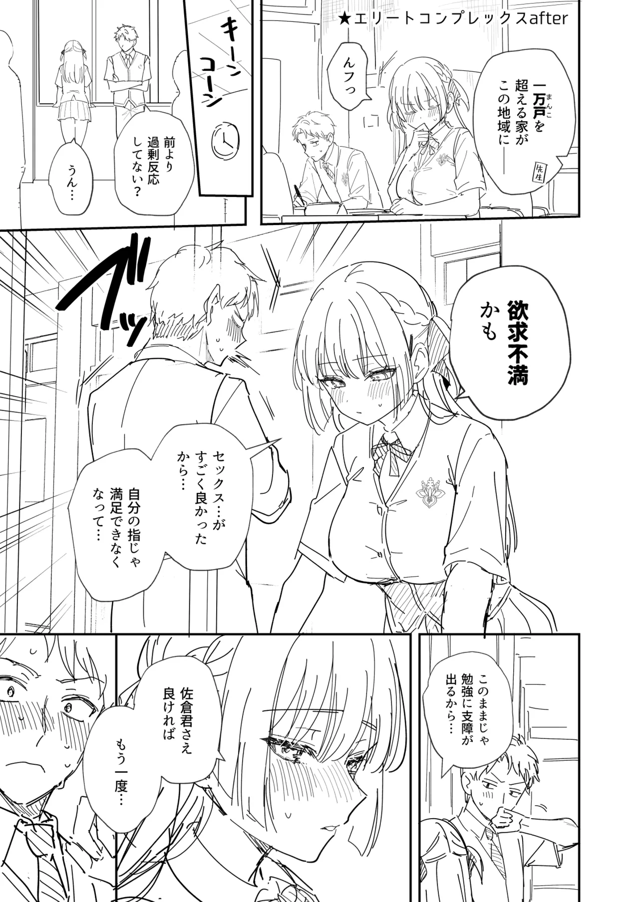 エリートコンプレックス オマケ Page.7