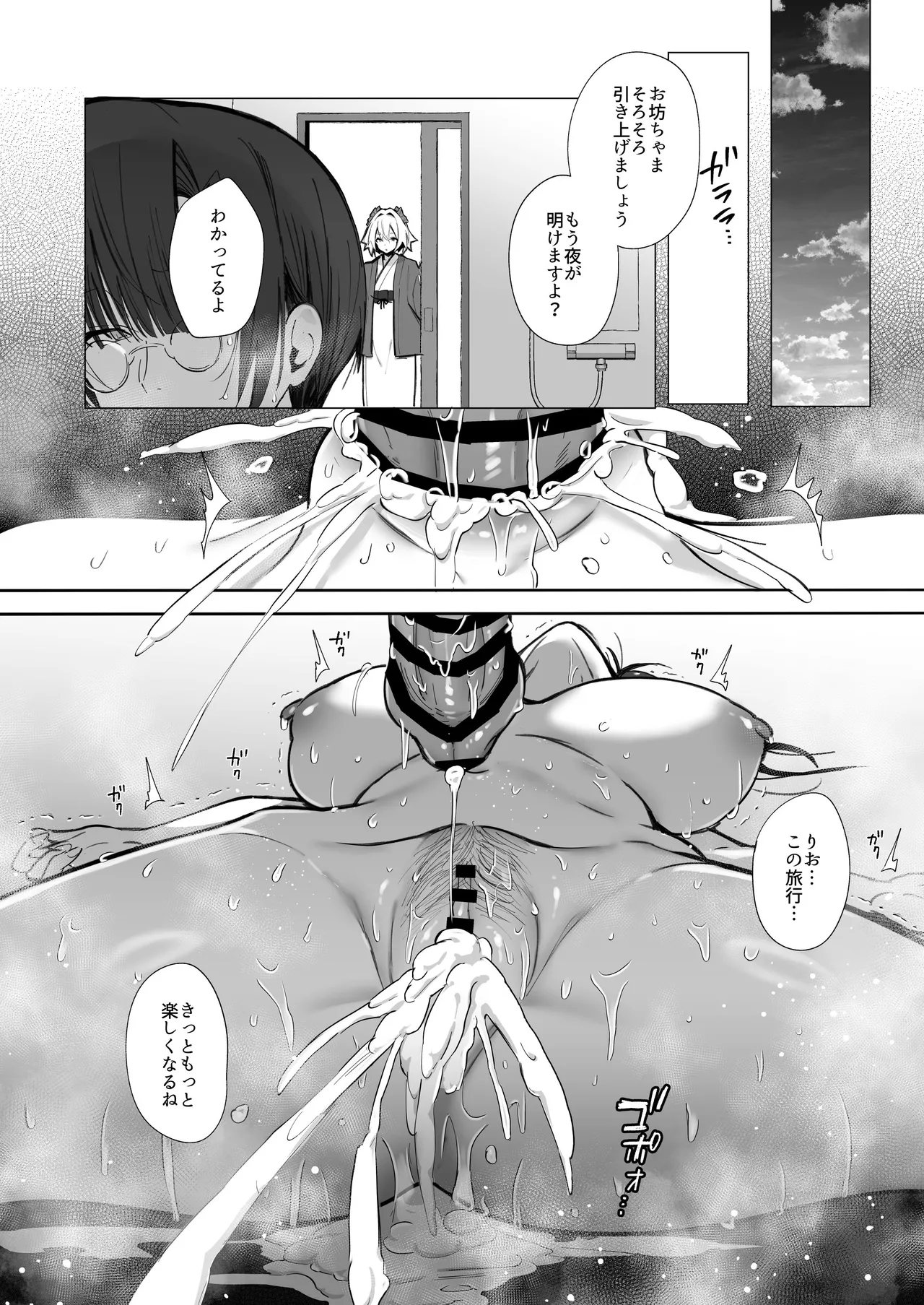 良妻ちゃん ～湯けむり編～ 上 Page.52