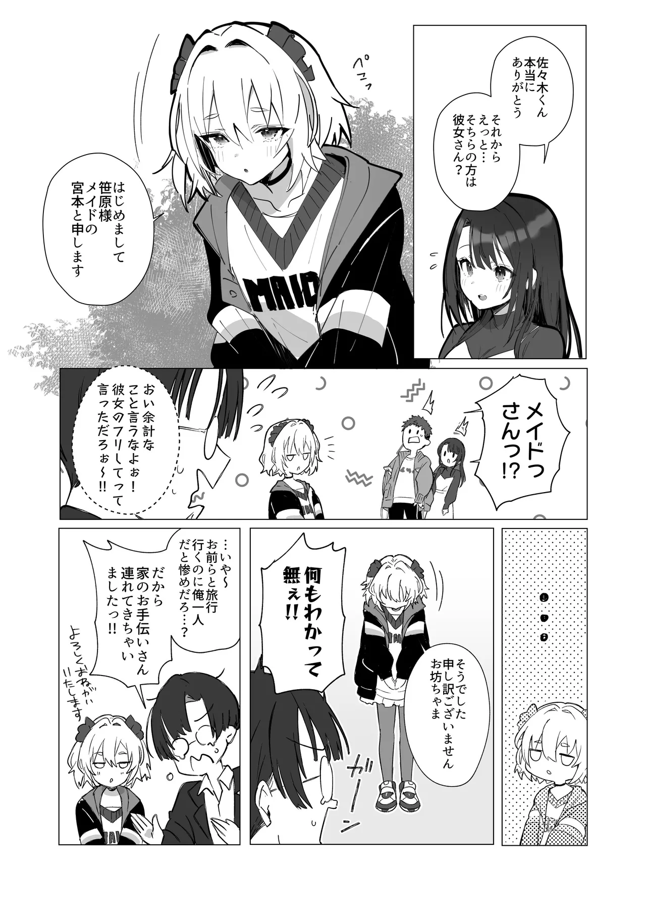 良妻ちゃん ～湯けむり編～ 上 Page.8