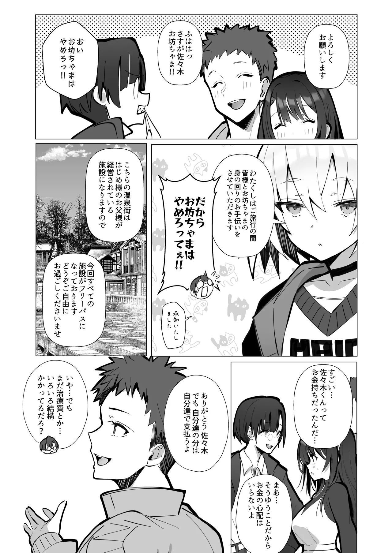 良妻ちゃん ～湯けむり編～ 上 Page.9