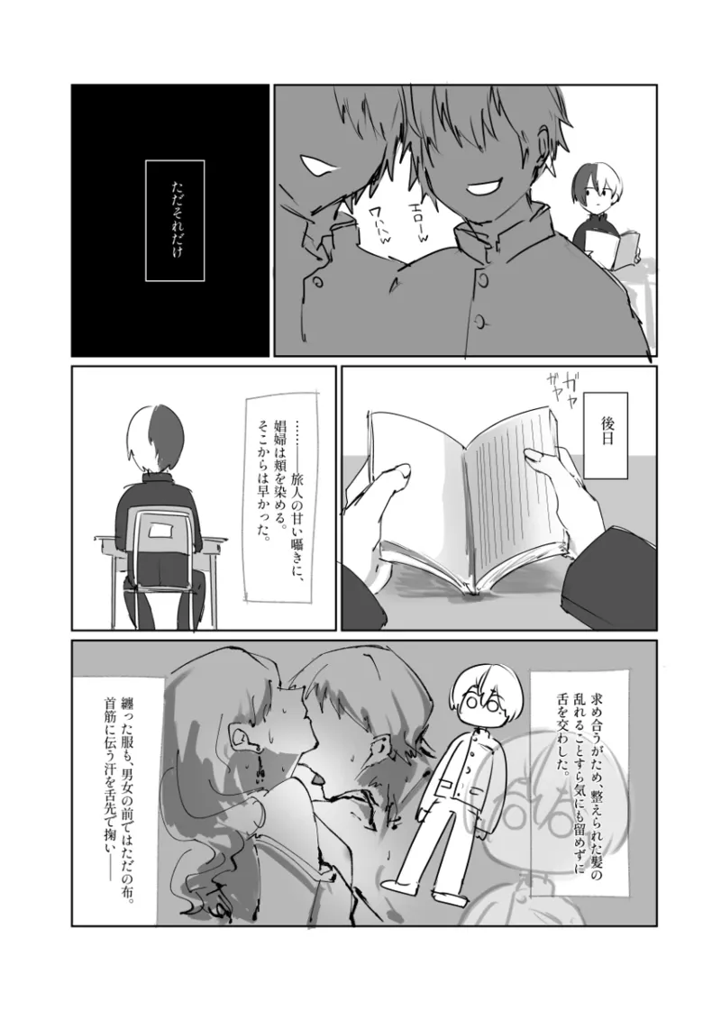 【青柳冬弥 自慰】触発 Page.10