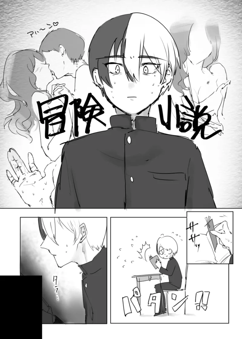 【青柳冬弥 自慰】触発 Page.11