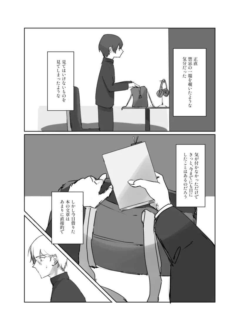 【青柳冬弥 自慰】触発 Page.12