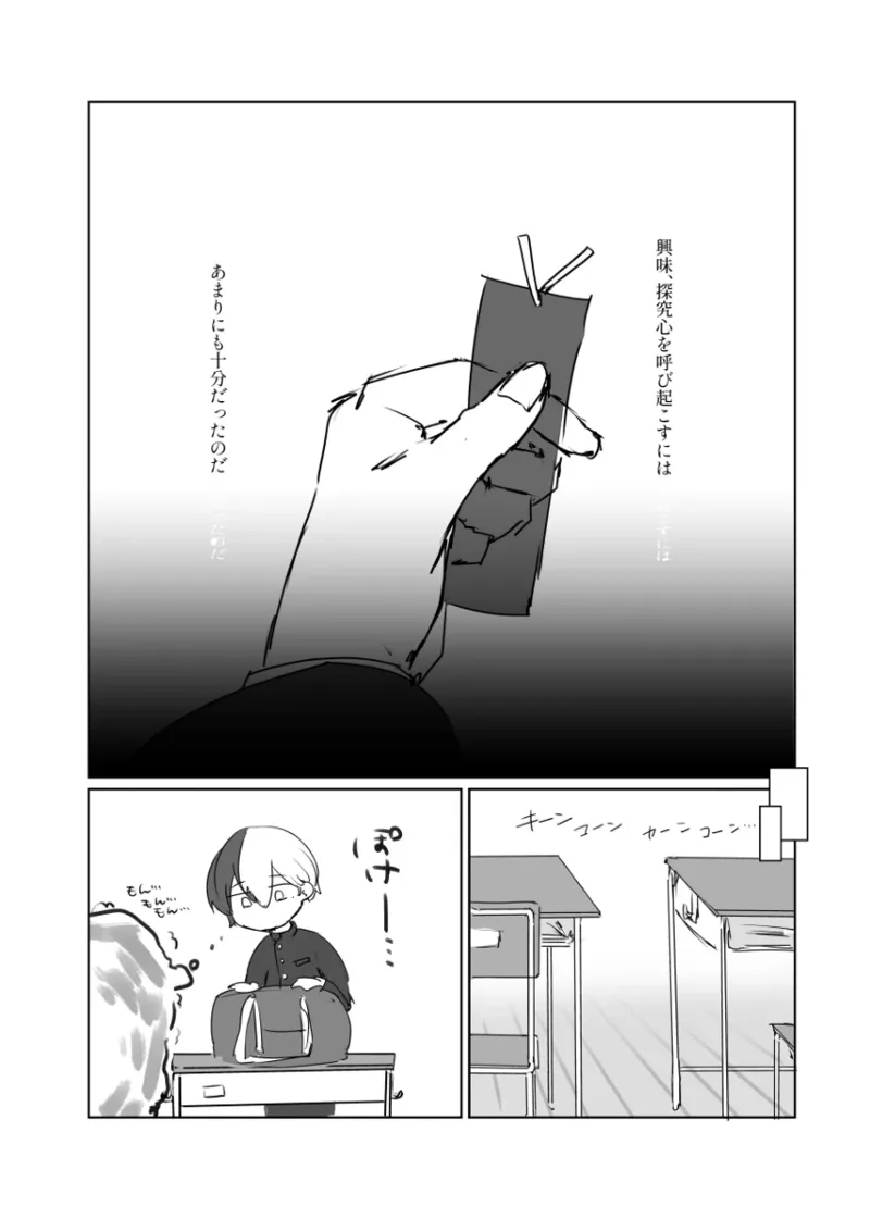 【青柳冬弥 自慰】触発 Page.13