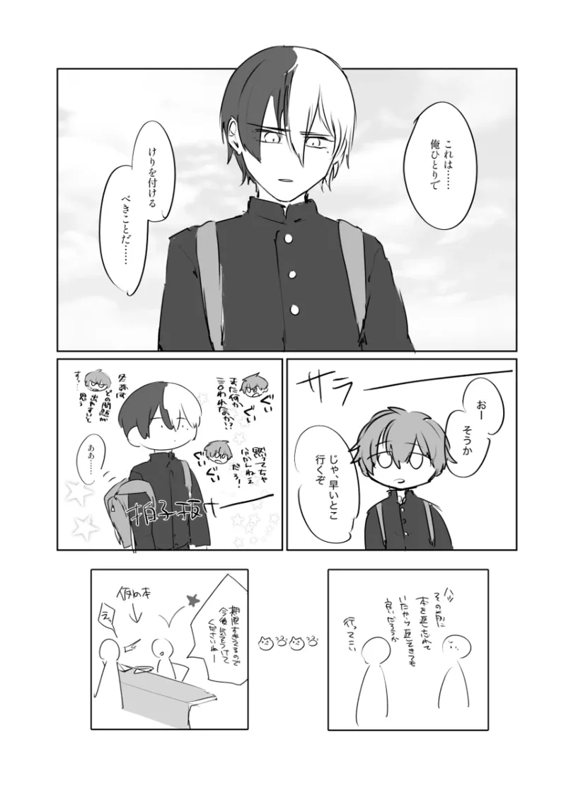 【青柳冬弥 自慰】触発 Page.16