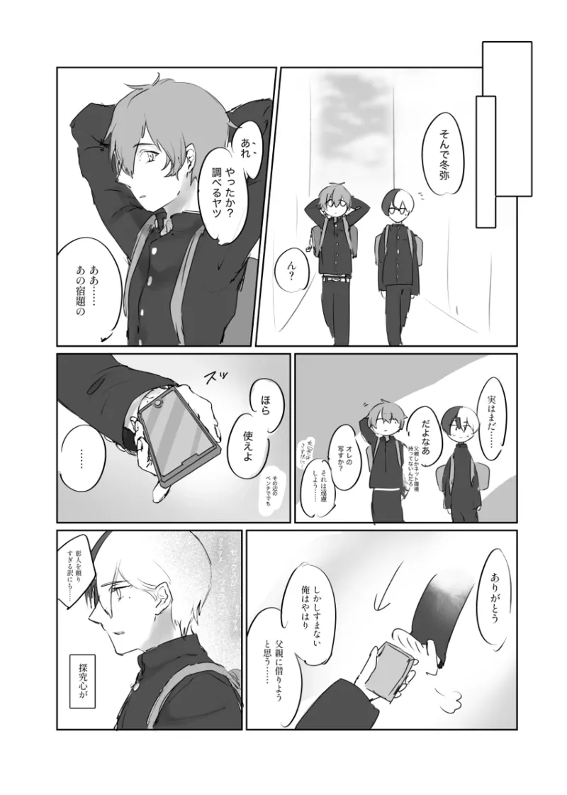 【青柳冬弥 自慰】触発 Page.17