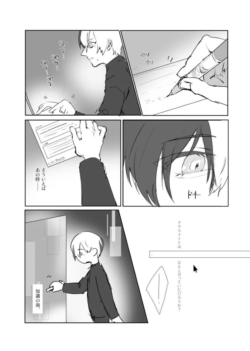 【青柳冬弥 自慰】触発 Page.20