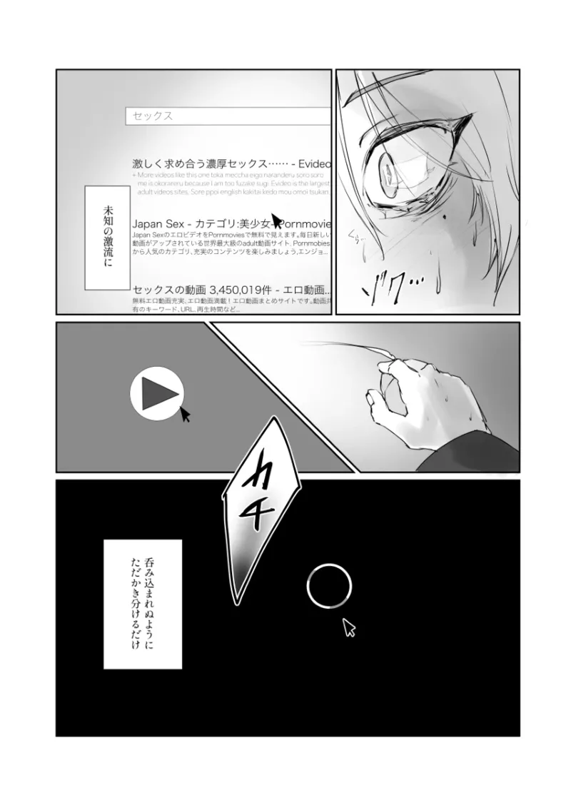 【青柳冬弥 自慰】触発 Page.22