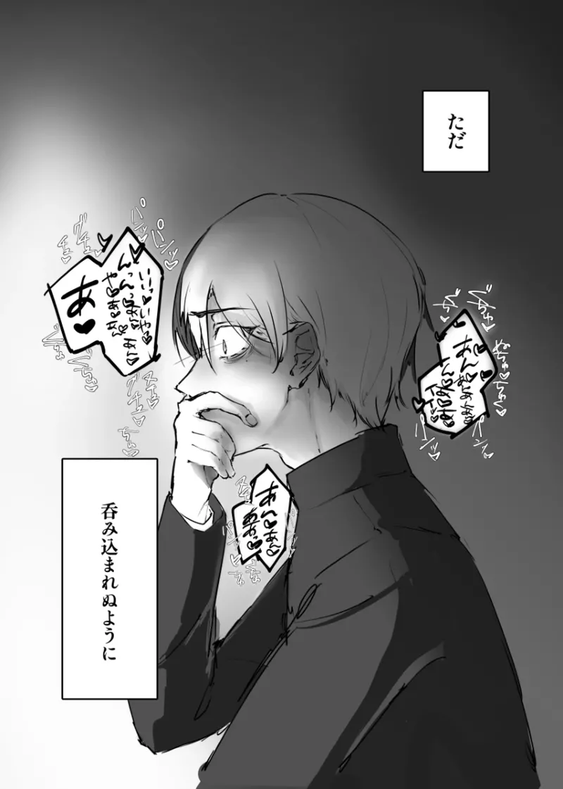 【青柳冬弥 自慰】触発 Page.24