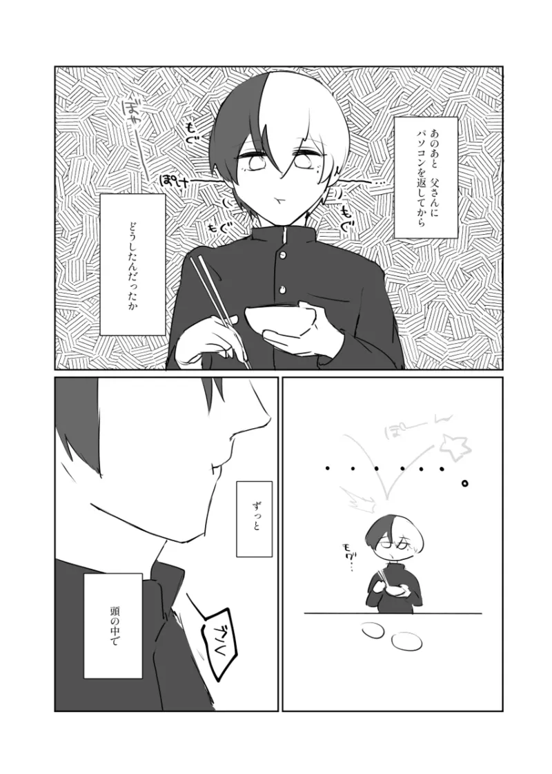 【青柳冬弥 自慰】触発 Page.26