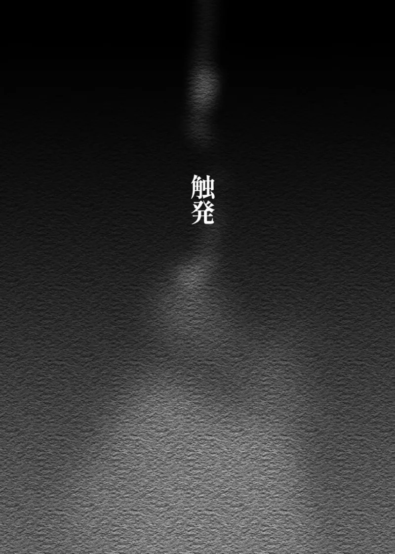 【青柳冬弥 自慰】触発 Page.3