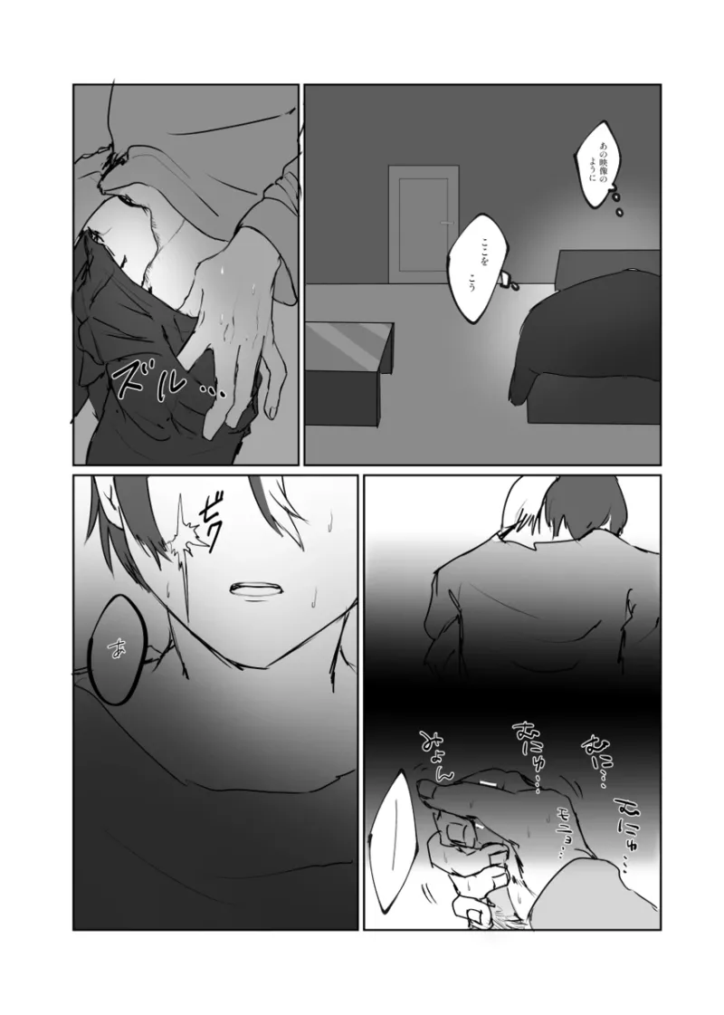 【青柳冬弥 自慰】触発 Page.31