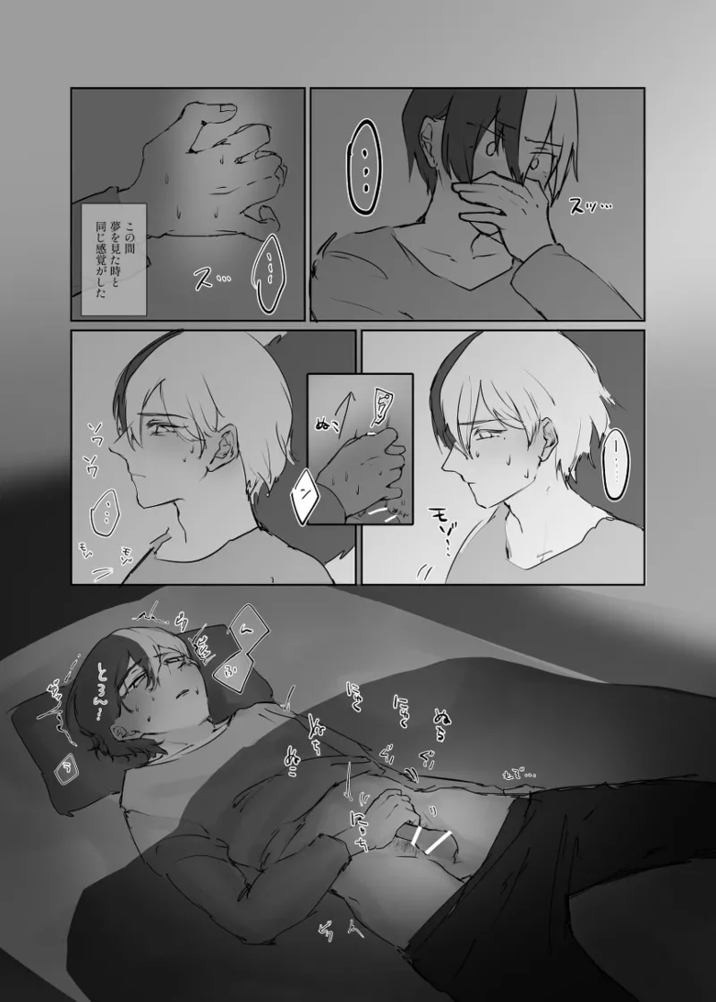 【青柳冬弥 自慰】触発 Page.32