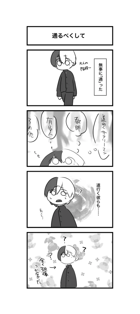 【青柳冬弥 自慰】触発 Page.36