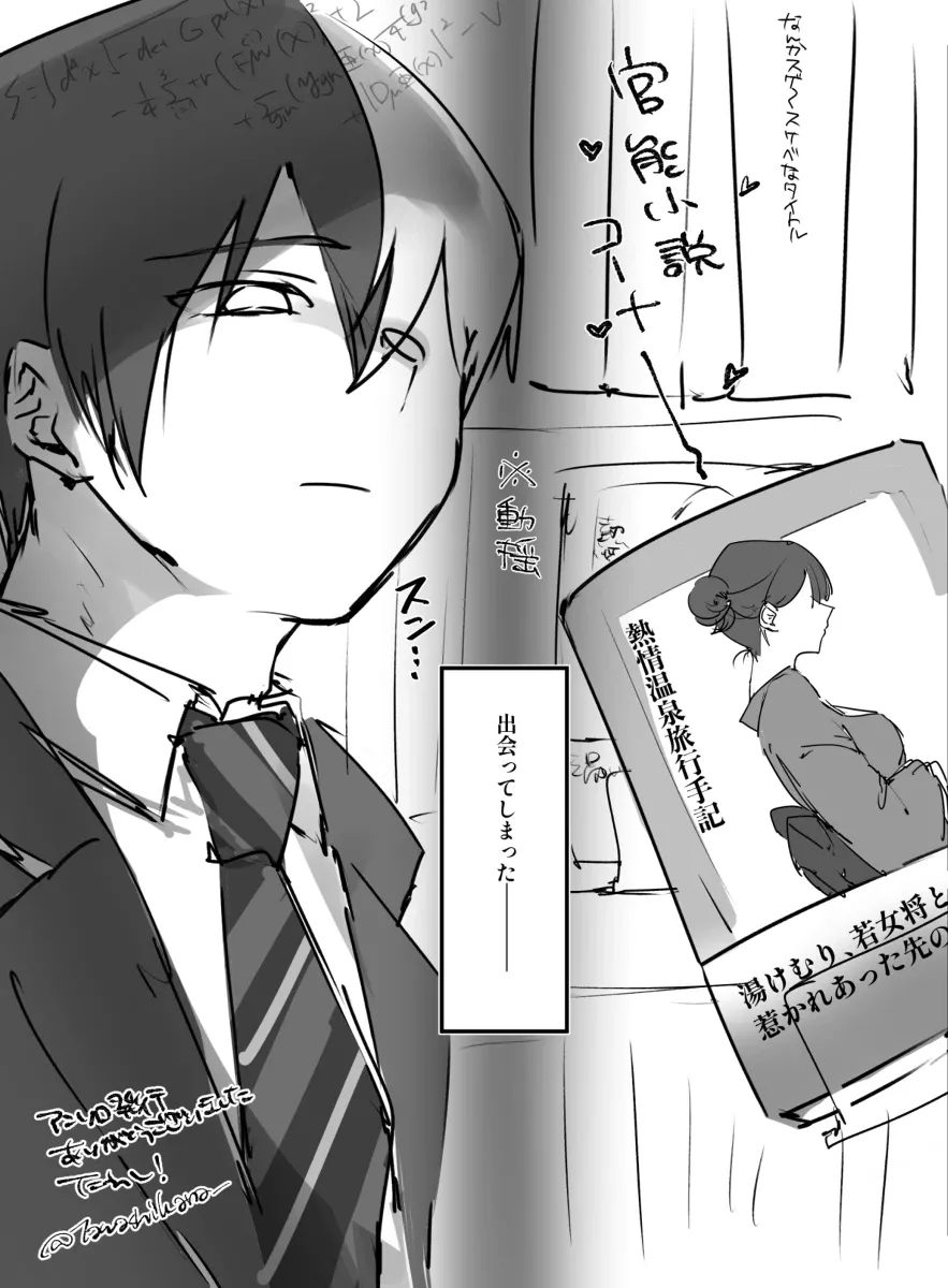 【青柳冬弥 自慰】触発 Page.38