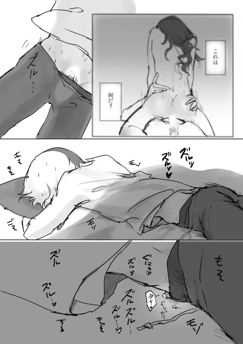 【青柳冬弥 自慰】触発 Page.5