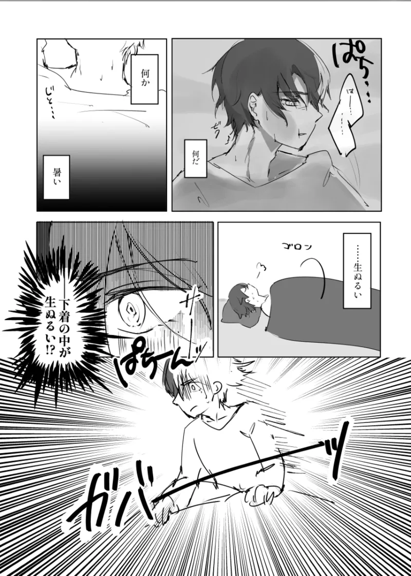 【青柳冬弥 自慰】触発 Page.7