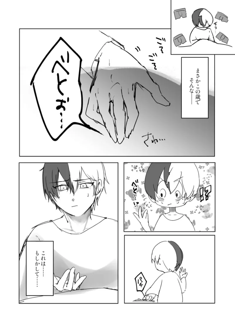 【青柳冬弥 自慰】触発 Page.8
