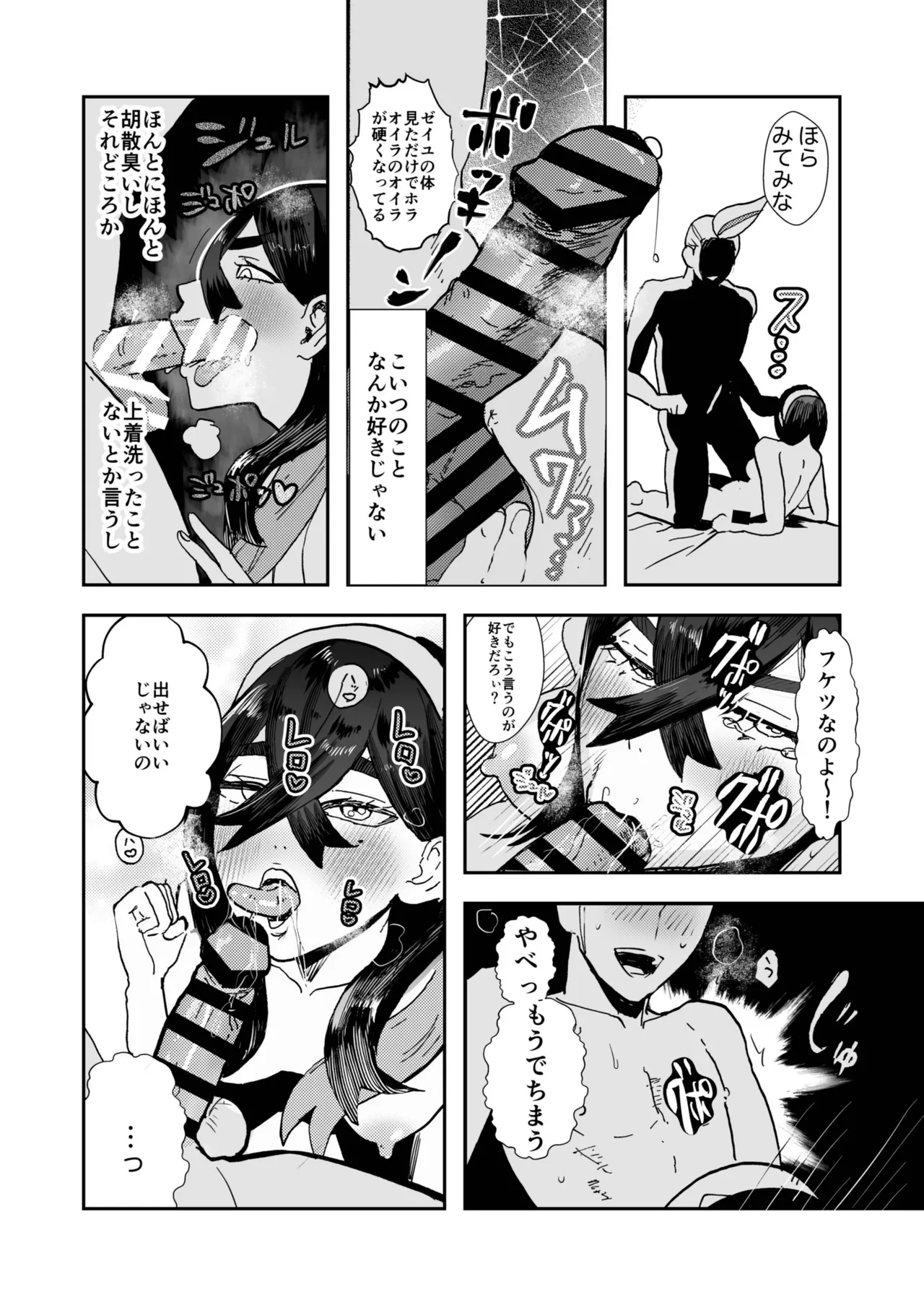 カキゼイタロのまぐわり本 Page.12