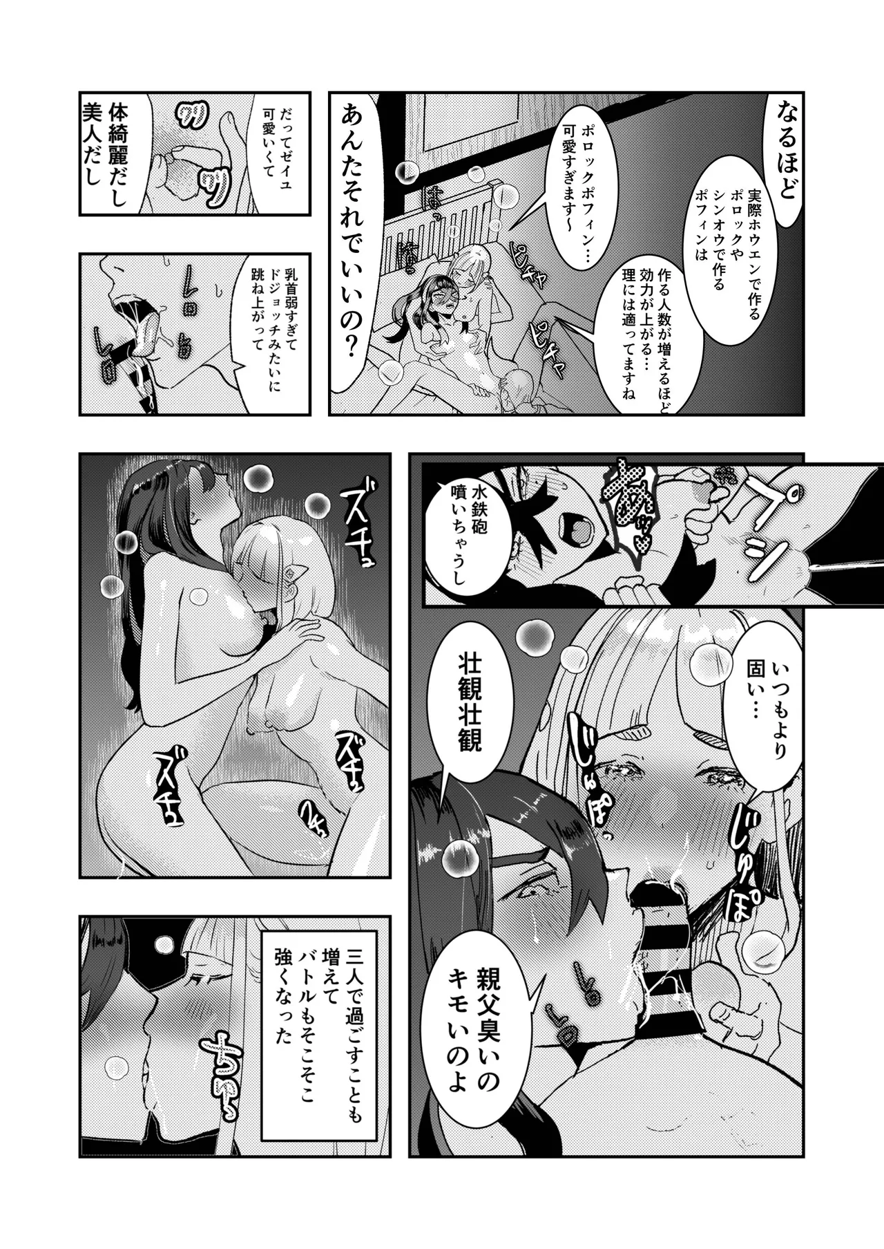 カキゼイタロのまぐわり本 Page.18