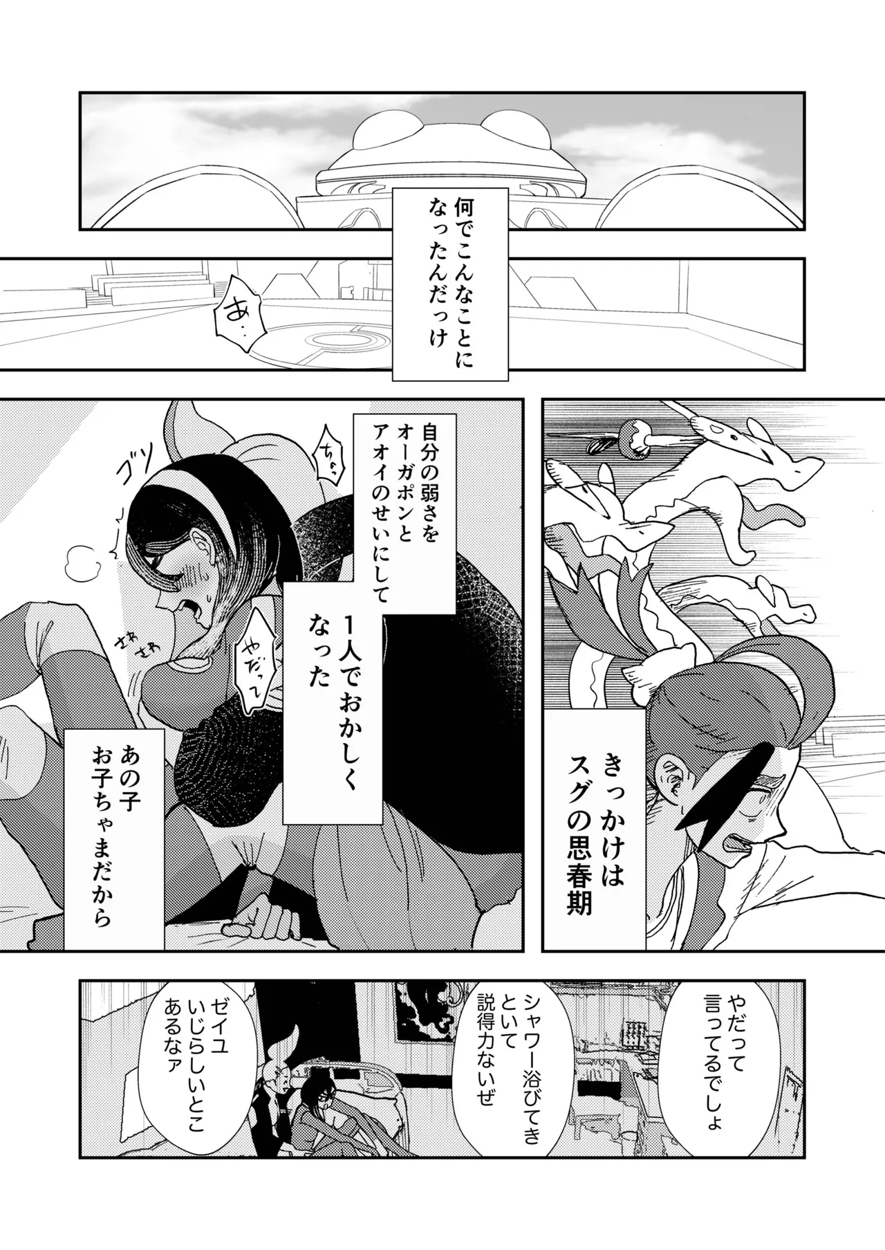 カキゼイタロのまぐわり本 Page.3