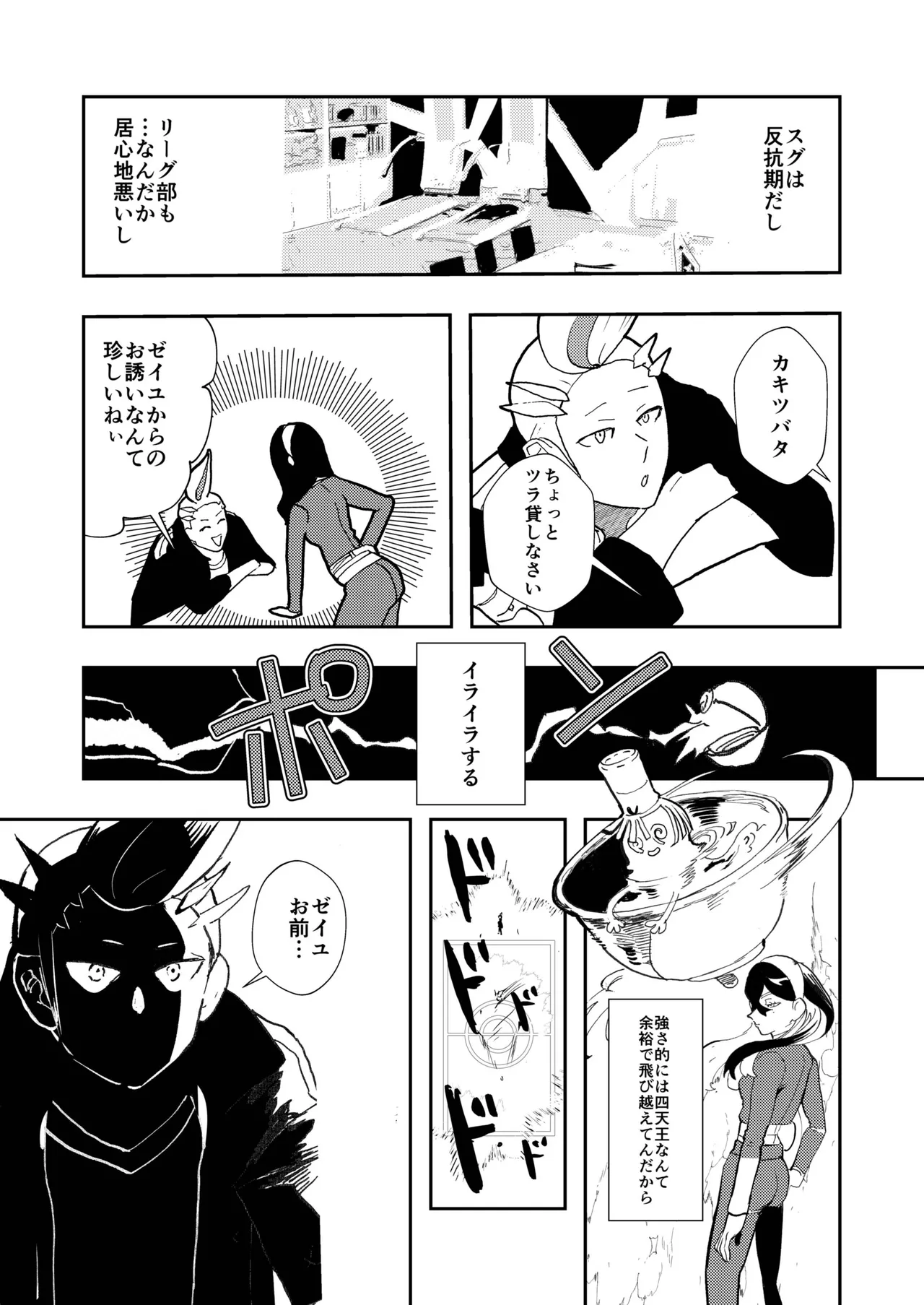 カキゼイタロのまぐわり本 Page.6
