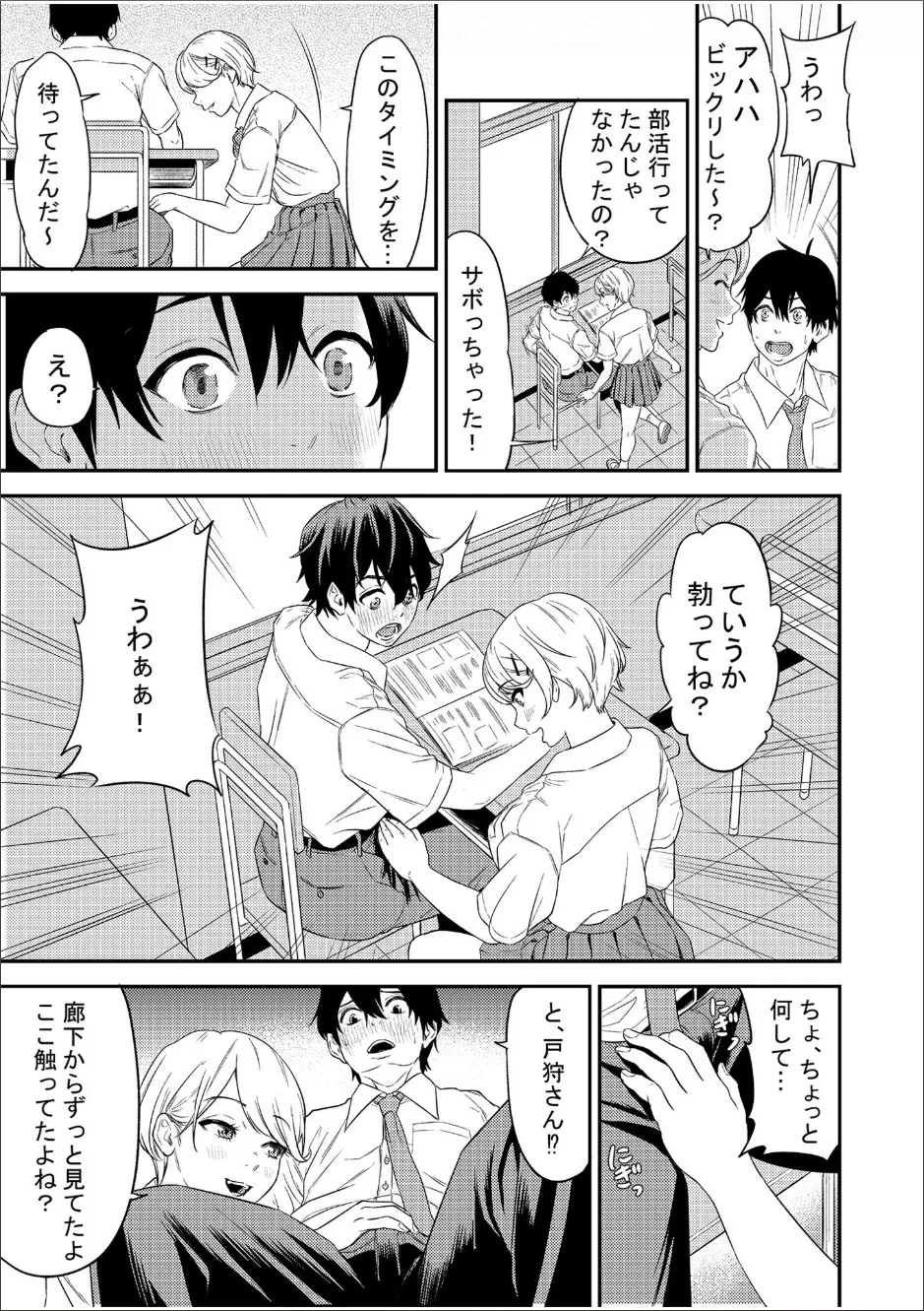痴女リズム 1-6 Page.10