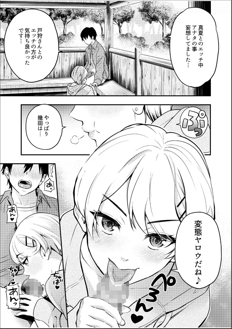 痴女リズム 1-6 Page.101