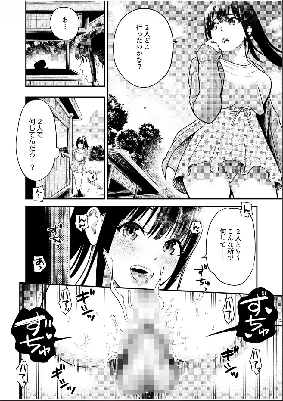 痴女リズム 1-6 Page.106