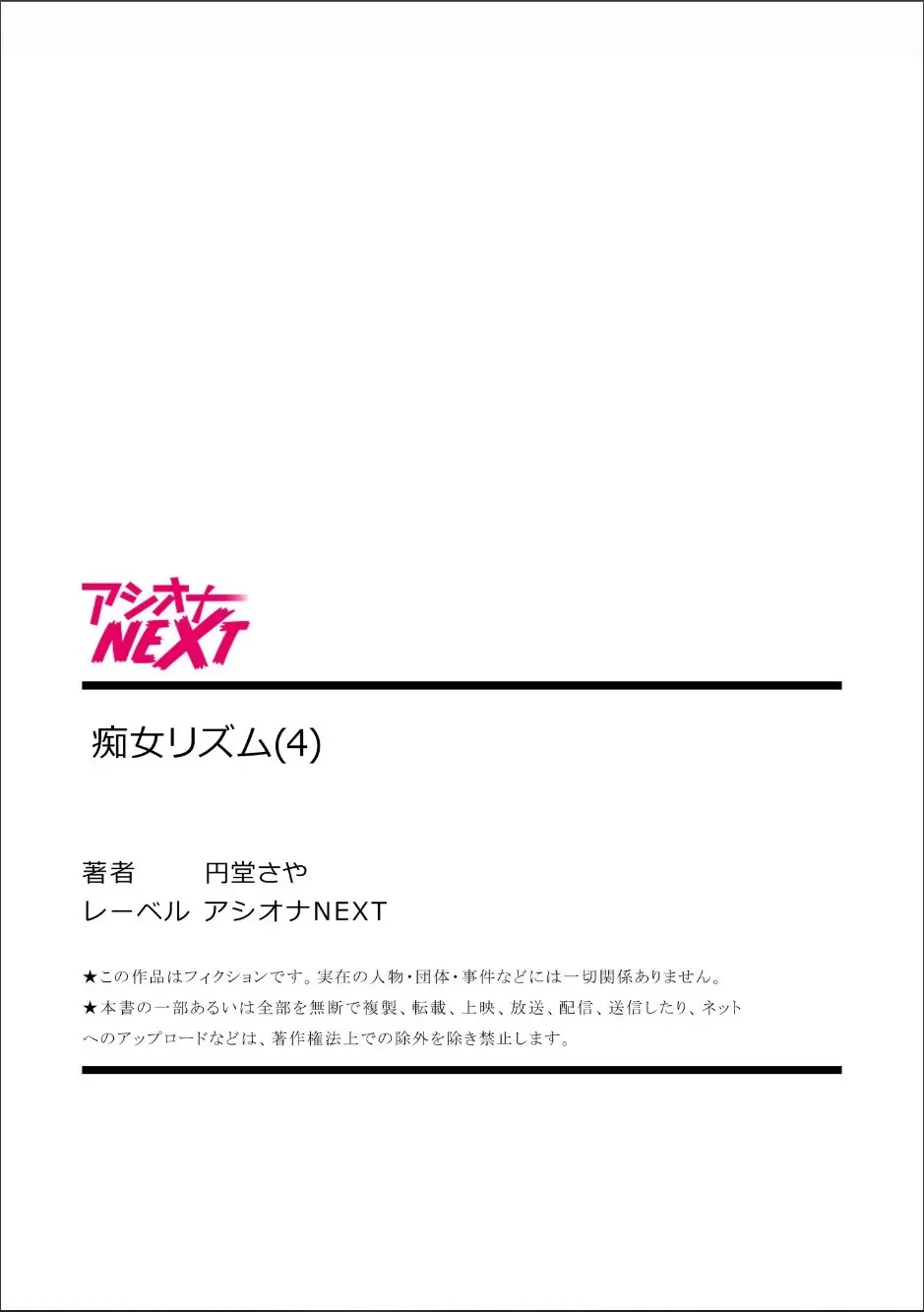 痴女リズム 1-6 Page.109