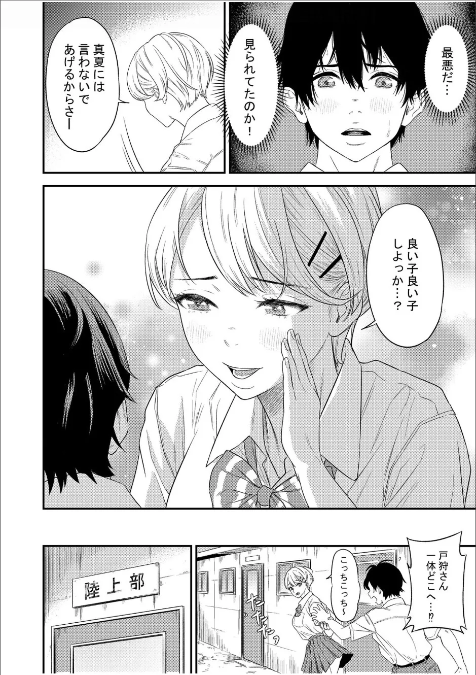 痴女リズム 1-6 Page.11