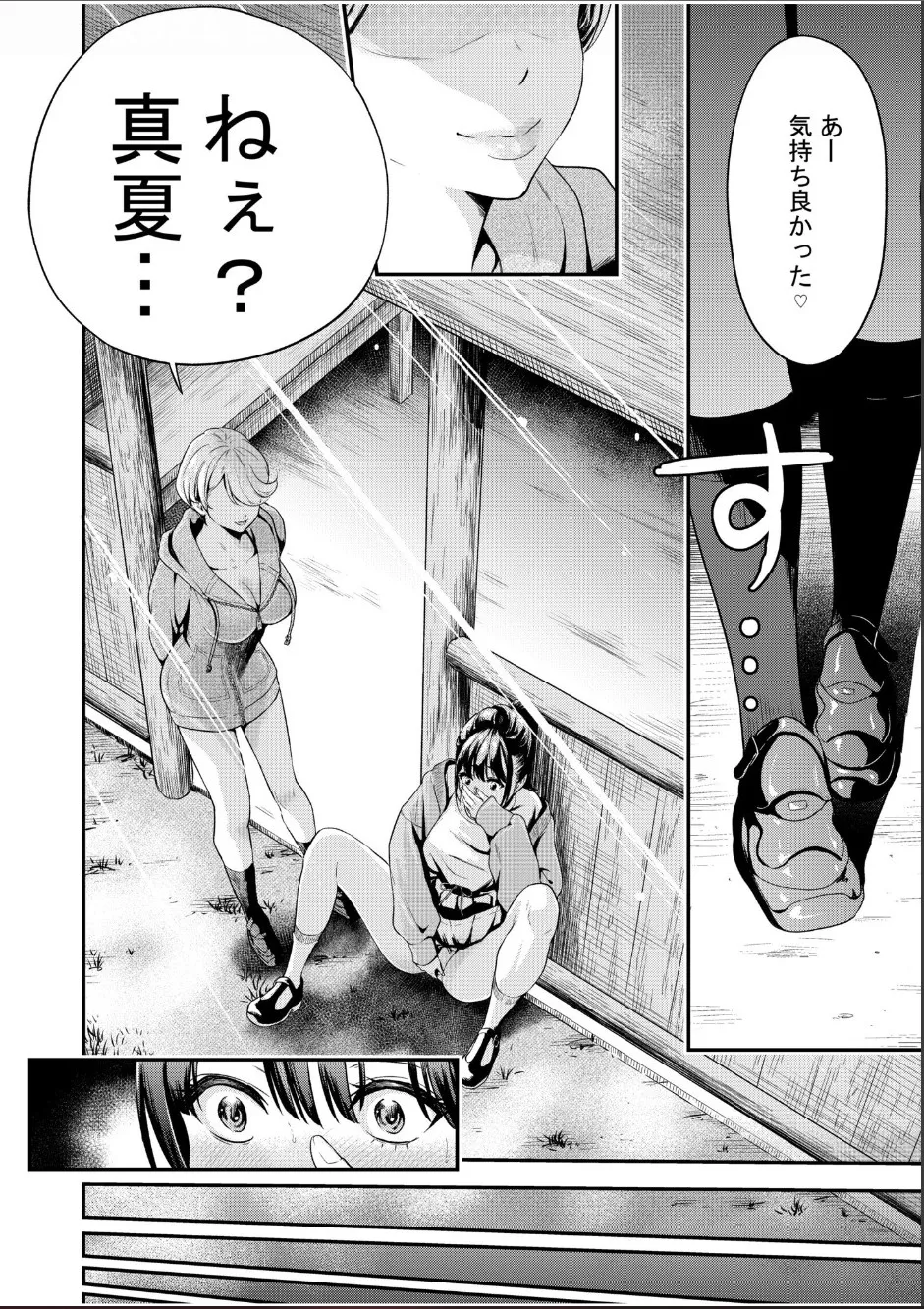 痴女リズム 1-6 Page.117