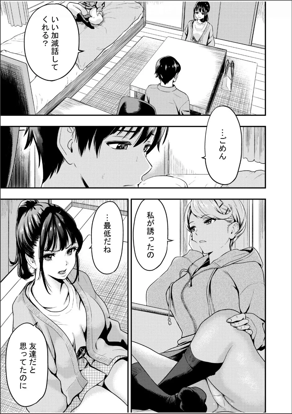 痴女リズム 1-6 Page.118