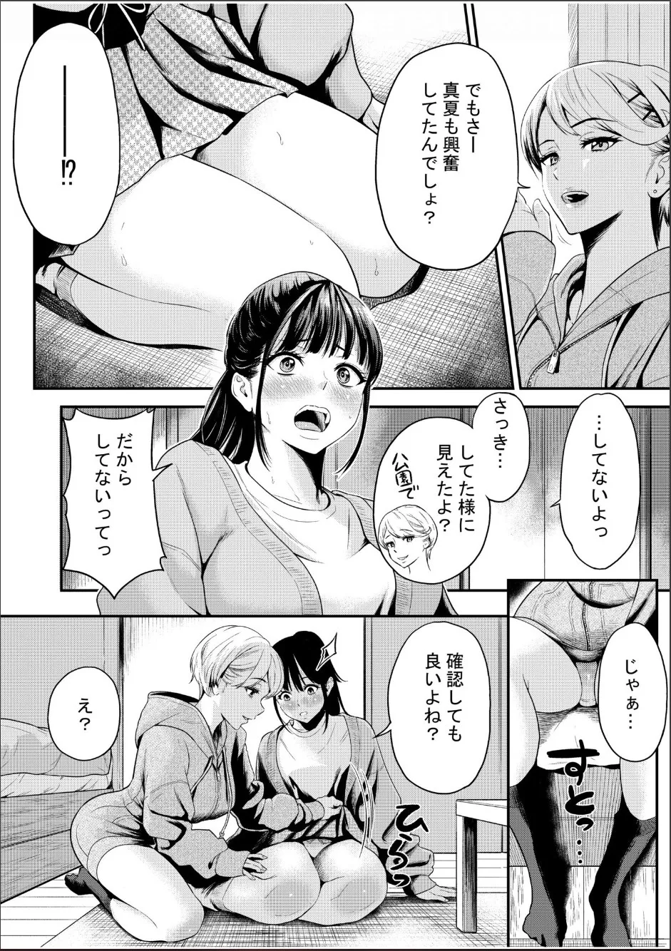 痴女リズム 1-6 Page.119
