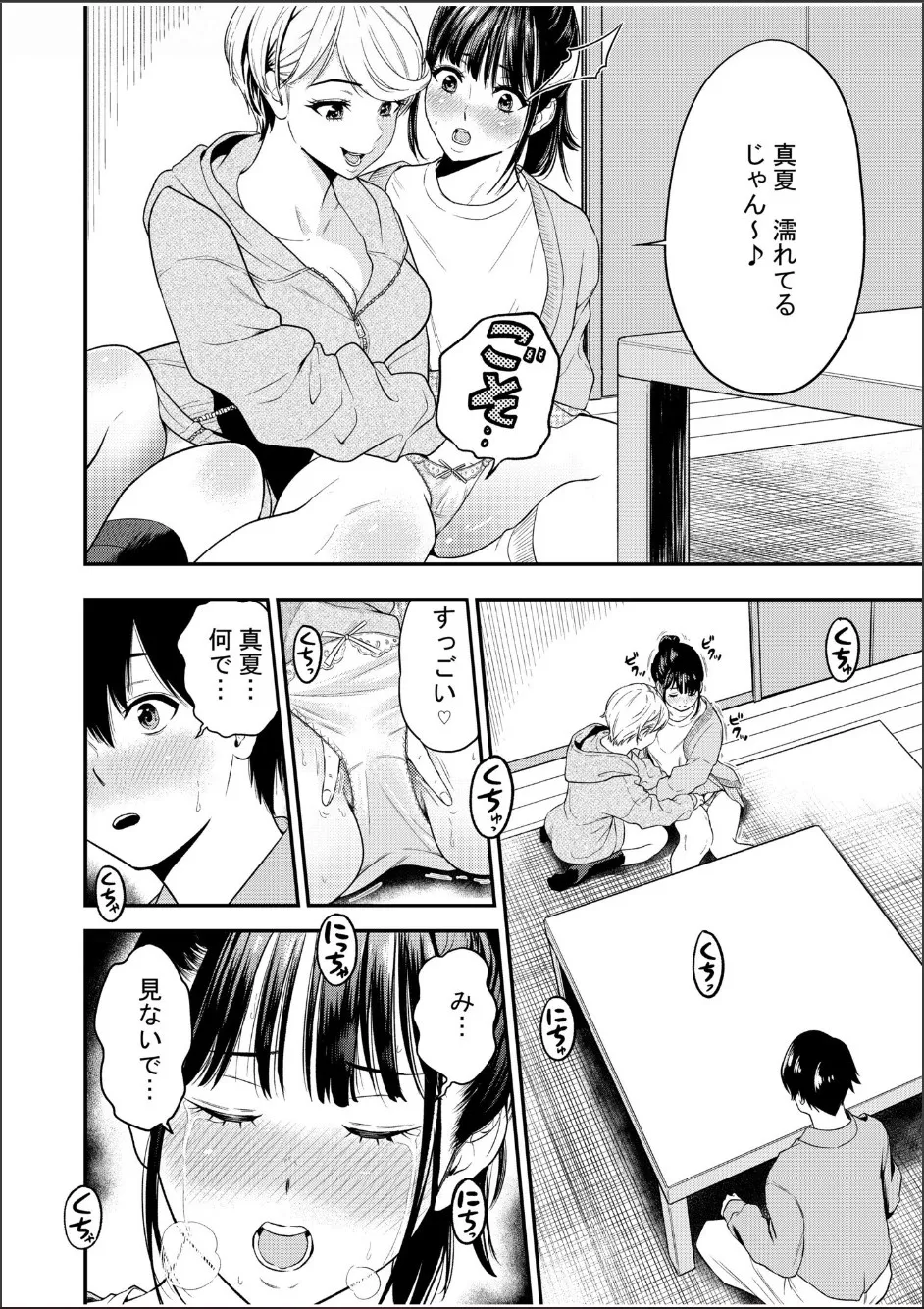 痴女リズム 1-6 Page.121