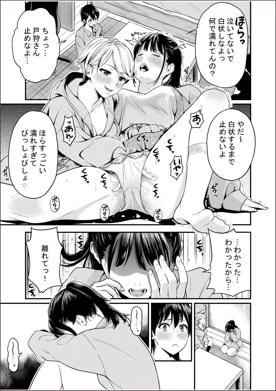 痴女リズム 1-6 Page.122
